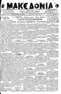 Μακεδονία 17/07/1919 