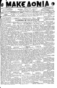 Μακεδονία 18/07/1919 