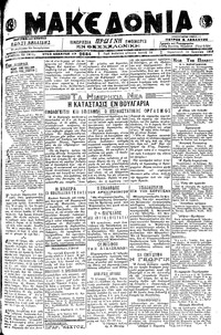 Μακεδονία 19/07/1919 