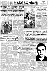 Μακεδονία 20/05/1964 