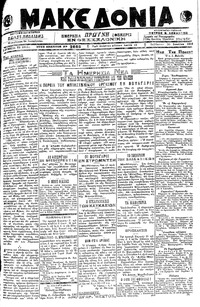 Μακεδονία 20/07/1919 