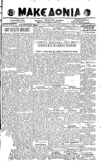 Μακεδονία 24/07/1919 