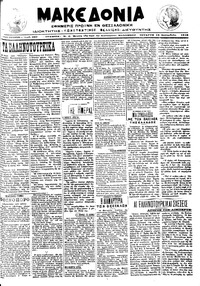 Μακεδονία 18/09/1913 