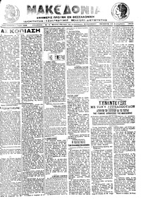 Μακεδονία 19/09/1913 