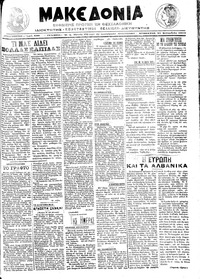 Μακεδονία 21/09/1913 