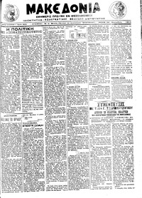 Μακεδονία 24/09/1913 