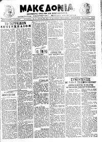 Μακεδονία 26/09/1913 