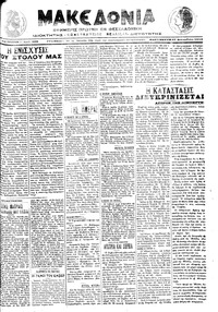 Μακεδονία 27/09/1913 