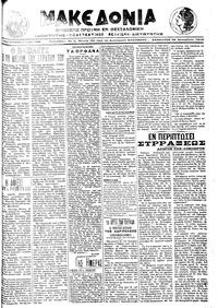 Μακεδονία 28/09/1913 