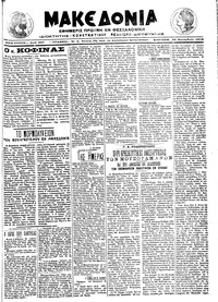 Μακεδονία 29/09/1913 