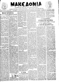 Μακεδονία 01/10/1913 