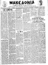 Μακεδονία 02/10/1913 