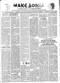 Μακεδονία 09/10/1913 