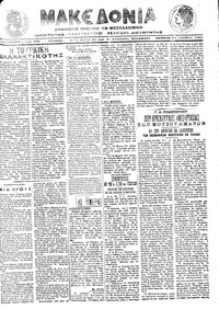 Μακεδονία 10/10/1913 