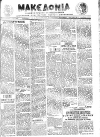 Μακεδονία 11/10/1913 