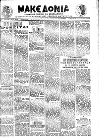 Μακεδονία 13/10/1913 