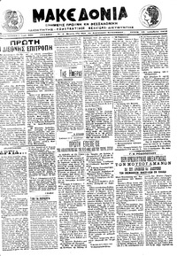 Μακεδονία 15/10/1913 