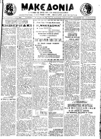 Μακεδονία 19/10/1913 