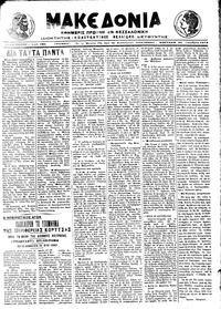 Μακεδονία 20/10/1913 