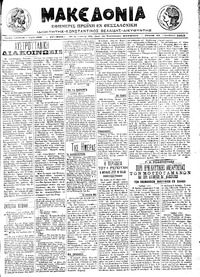 Μακεδονία 22/10/1913 
