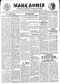Μακεδονία 23/10/1913 