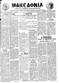 Μακεδονία 24/10/1913 