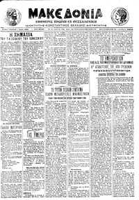 Μακεδονία 25/10/1913 