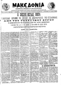 Μακεδονία 27/10/1913 