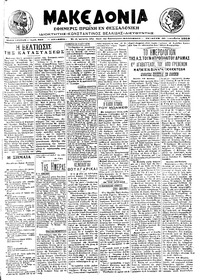 Μακεδονία 30/10/1913 