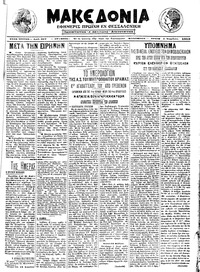 Μακεδονία 05/11/1913 