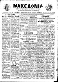 Μακεδονία 06/11/1913 