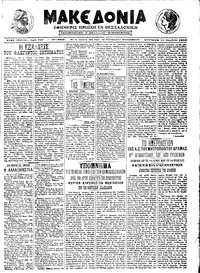 Μακεδονία 10/11/1913 