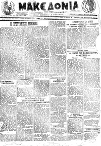 Μακεδονία 28/09/1917 