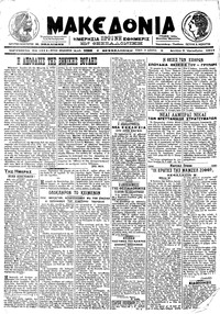 Μακεδονία 02/10/1917 