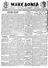 Μακεδονία 09/10/1917 