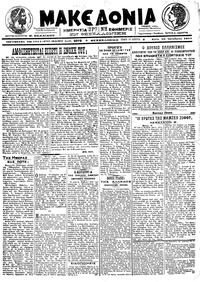 Μακεδονία 10/10/1917 