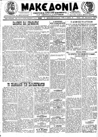 Μακεδονία 17/10/1917 
