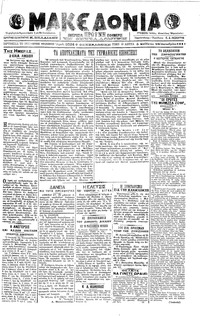 Μακεδονία 28/10/1917 