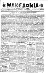 Μακεδονία 01/11/1917 
