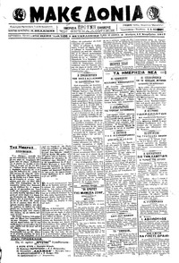 Μακεδονία 14/11/1917 