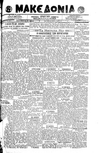 Μακεδονία 27/07/1919 
