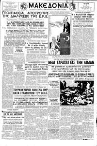 Μακεδονία 27/05/1964 