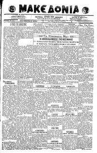 Μακεδονία 06/08/1919 