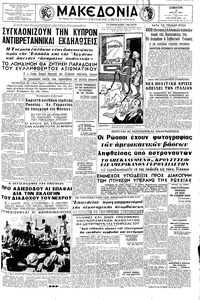 Μακεδονία 30/05/1964 
