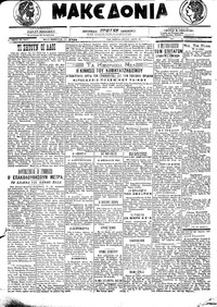 Μακεδονία 14/08/1919 
