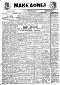 Μακεδονία 15/08/1919 