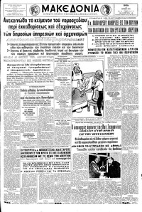 Μακεδονία 02/06/1964 