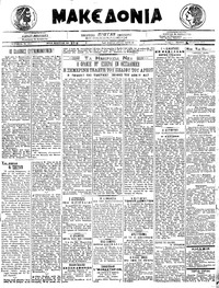 Μακεδονία 21/08/1919 