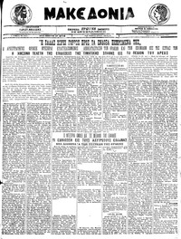 Μακεδονία 22/08/1919 