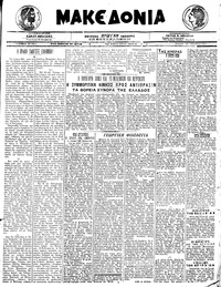 Μακεδονία 25/08/1919 